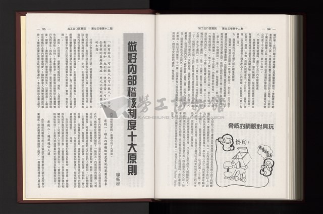 《加工出口區簡訊合訂本》第23卷第1期至第23卷第12期藏品圖，第336張
