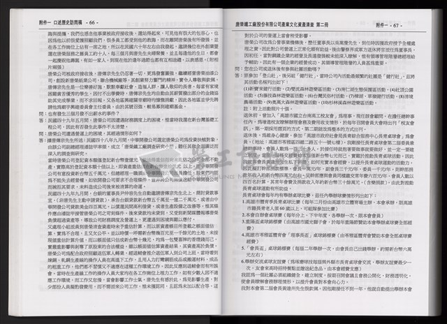 「唐榮鐵工廠股份有限公司產業文化資產清查」第二冊藏品圖，第36張
