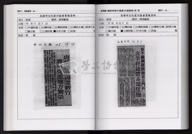 「唐榮鐵工廠股份有限公司產業文化資產清查」第二冊藏品圖，第136張