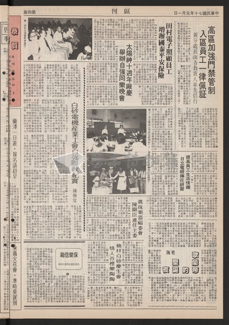 《加工出口區區刊半月刊合訂本》第193期至第338期藏品圖，第36張