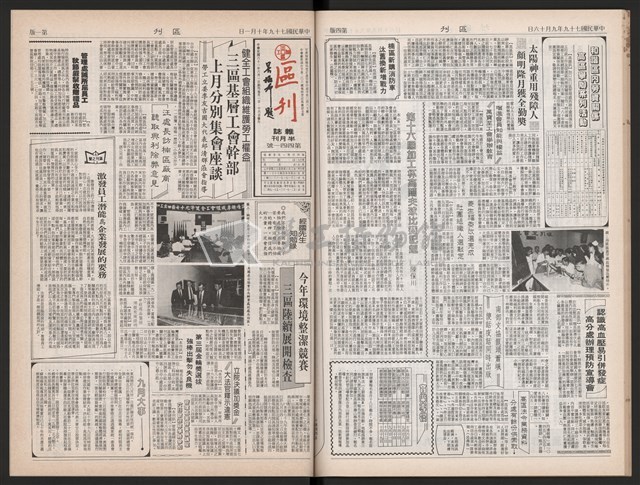 《加工出口區區刊半月刊合訂本》第423期至第446期藏品圖，第36張