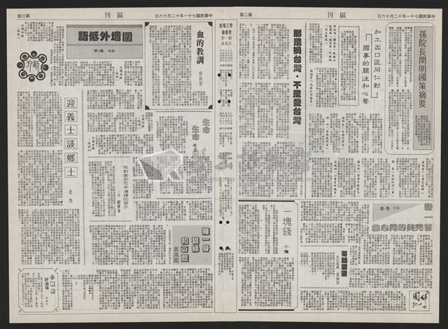 《加工出口區區刊半月刊合訂本》第193期至第338期藏品圖，第136張