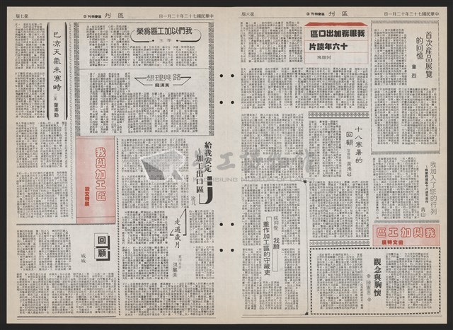 《加工出口區區刊半月刊合訂本》第193期至第338期藏品圖，第236張