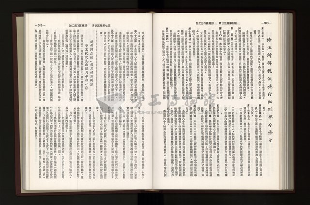 《加工出口區簡訊合訂本》第23卷第1期至第23卷第12期藏品圖，第196張