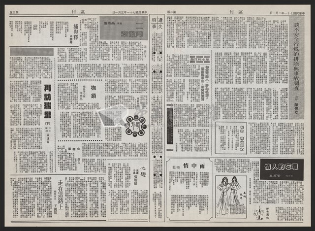 《加工出口區區刊半月刊合訂本》第193期至第338期藏品圖，第96張