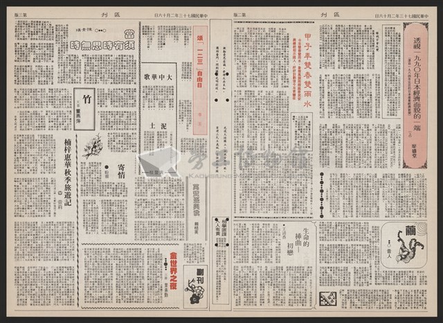 《加工出口區區刊半月刊合訂本》第193期至第338期藏品圖，第196張