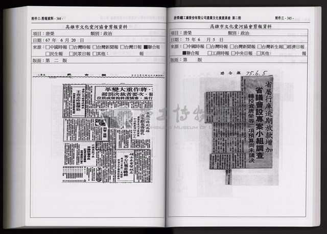 「唐榮鐵工廠股份有限公司產業文化資產清查」第二冊藏品圖，第286張