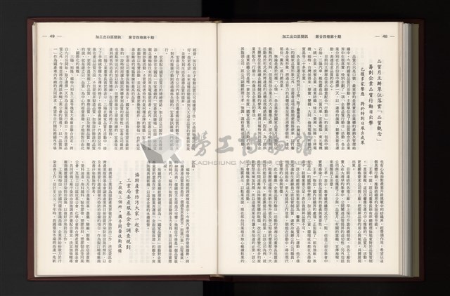 《加工出口區簡訊合訂本》第24卷第1期至第24卷第12期藏品圖，第286張