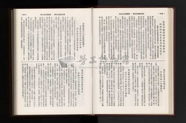 《加工出口區簡訊合訂本》第23卷第1期至第23卷第12期藏品圖，第86張