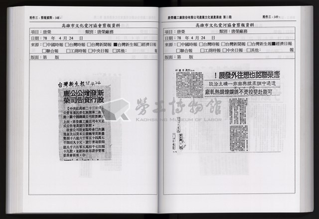 「唐榮鐵工廠股份有限公司產業文化資產清查」第二冊藏品圖，第186張