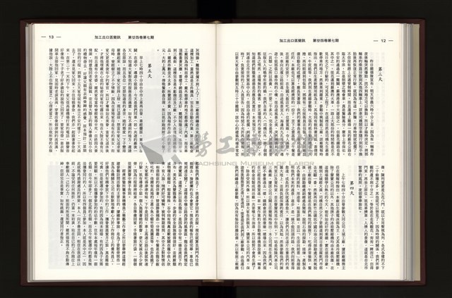 《加工出口區簡訊合訂本》第24卷第1期至第24卷第12期藏品圖，第186張