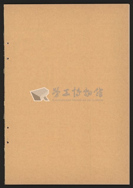 《加工出口區區刊半月刊合訂本》第193期至第338期藏品圖，第86張