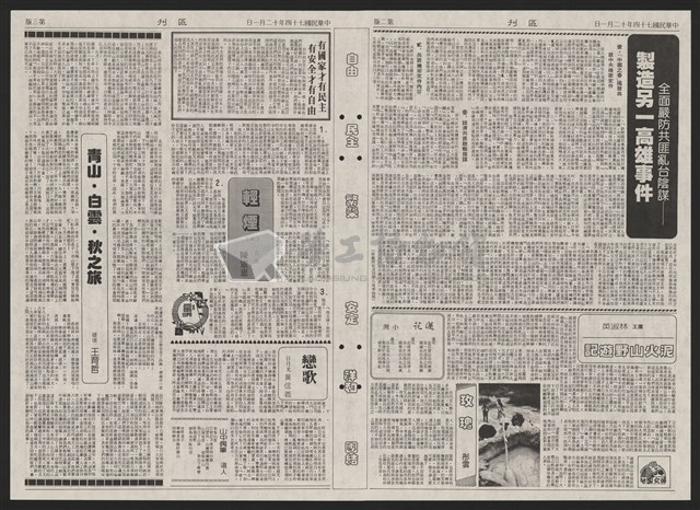 《加工出口區區刊半月刊合訂本》第193期至第338期藏品圖，第286張