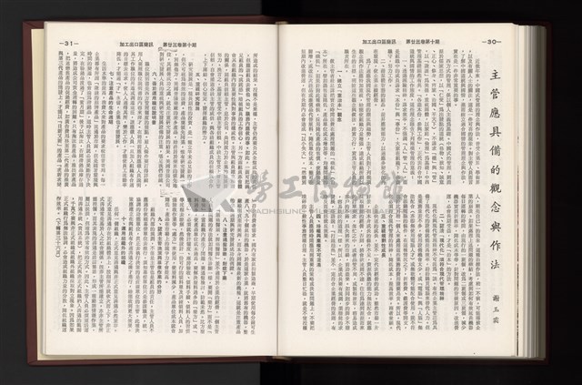 《加工出口區簡訊合訂本》第23卷第1期至第23卷第12期藏品圖，第276張