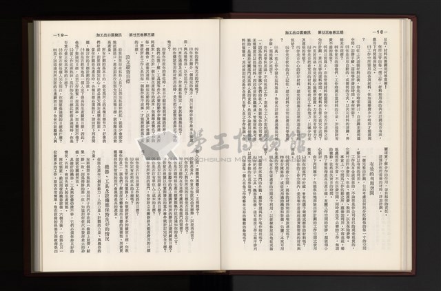 《加工出口區簡訊合訂本》第23卷第1期至第23卷第12期藏品圖，第76張