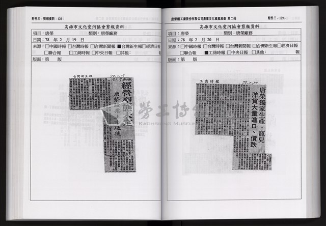 「唐榮鐵工廠股份有限公司產業文化資產清查」第二冊藏品圖，第176張