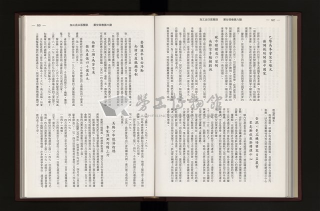 《加工出口區簡訊合訂本》第24卷第1期至第24卷第12期藏品圖，第176張