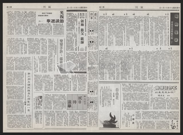 《加工出口區區刊半月刊合訂本》第193期至第338期藏品圖，第76張