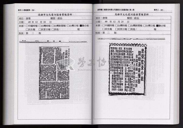 「唐榮鐵工廠股份有限公司產業文化資產清查」第二冊藏品圖，第256張