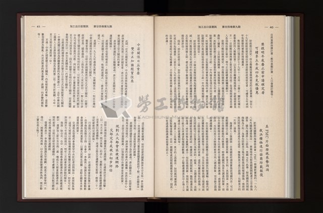 《加工出口區簡訊合訂本》第24卷第1期至第24卷第12期藏品圖，第256張