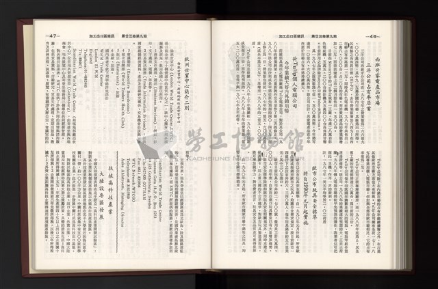《加工出口區簡訊合訂本》第23卷第1期至第23卷第12期藏品圖，第256張