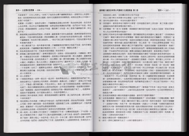 「唐榮鐵工廠股份有限公司產業文化資產清查」第二冊藏品圖，第56張