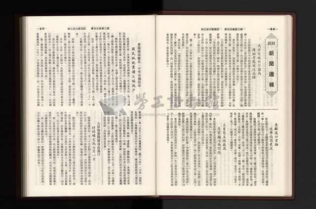 《加工出口區簡訊合訂本》第23卷第1期至第23卷第12期藏品圖，第56張