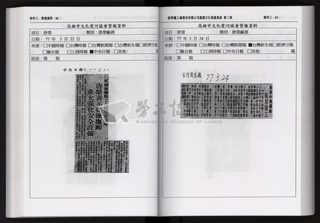 「唐榮鐵工廠股份有限公司產業文化資產清查」第二冊藏品圖，第156張
