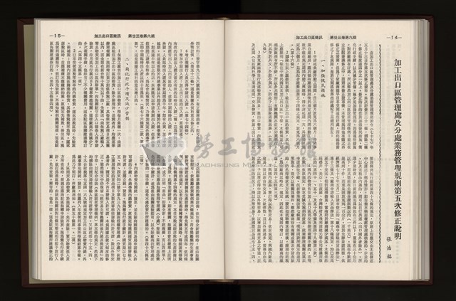 《加工出口區簡訊合訂本》第23卷第1期至第23卷第12期藏品圖，第156張