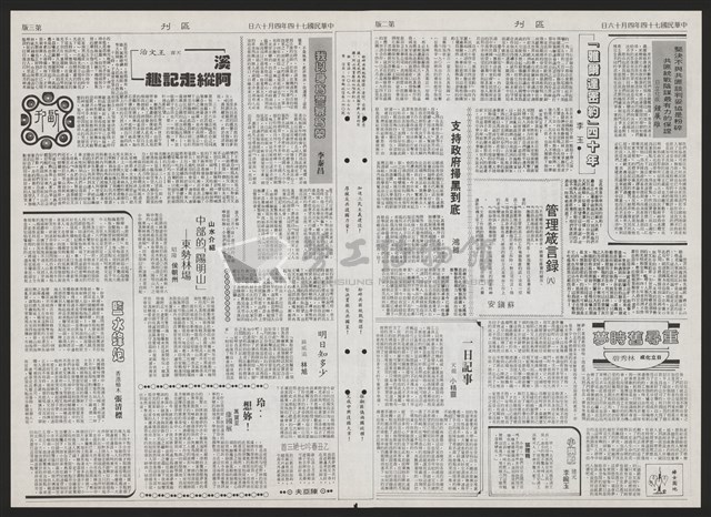 《加工出口區區刊半月刊合訂本》第193期至第338期藏品圖，第256張