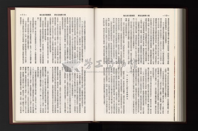 《加工出口區簡訊合訂本》第23卷第1期至第23卷第12期藏品圖，第266張