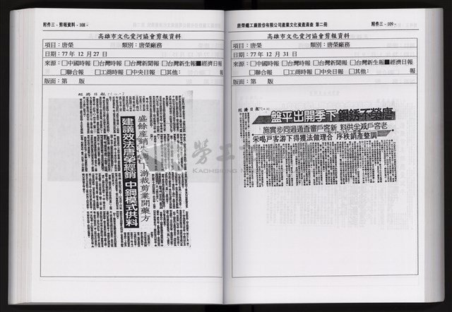 「唐榮鐵工廠股份有限公司產業文化資產清查」第二冊藏品圖，第166張