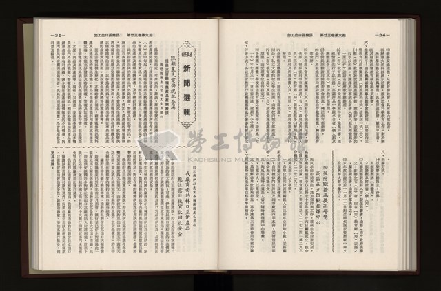 《加工出口區簡訊合訂本》第23卷第1期至第23卷第12期藏品圖，第166張
