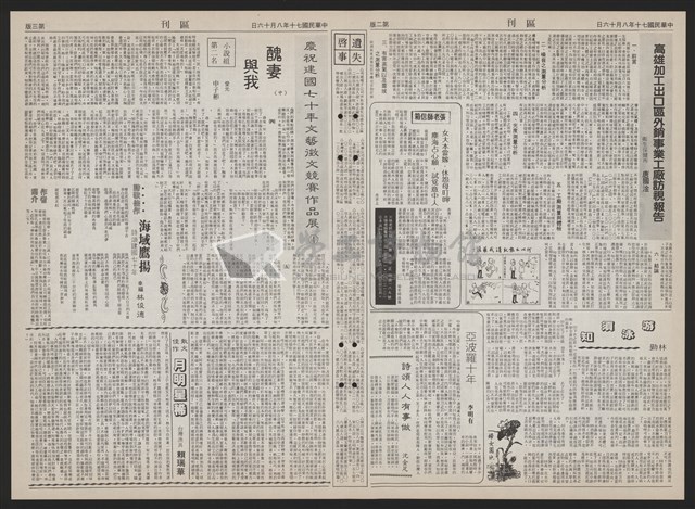 《加工出口區區刊半月刊合訂本》第193期至第338期藏品圖，第66張