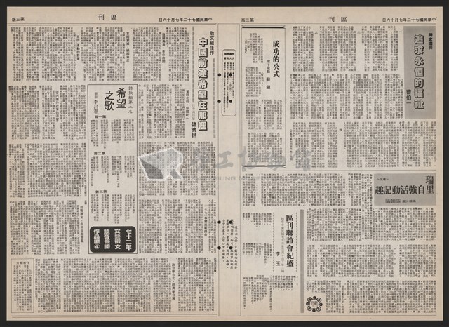 《加工出口區區刊半月刊合訂本》第193期至第338期藏品圖，第166張