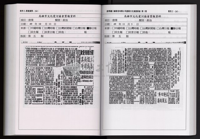 「唐榮鐵工廠股份有限公司產業文化資產清查」第二冊藏品圖，第246張