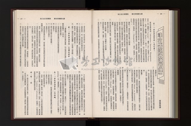 《加工出口區簡訊合訂本》第24卷第1期至第24卷第12期藏品圖，第246張