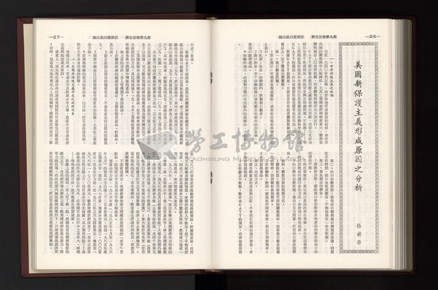 《加工出口區簡訊合訂本》第23卷第1期至第23卷第12期藏品圖，第246張