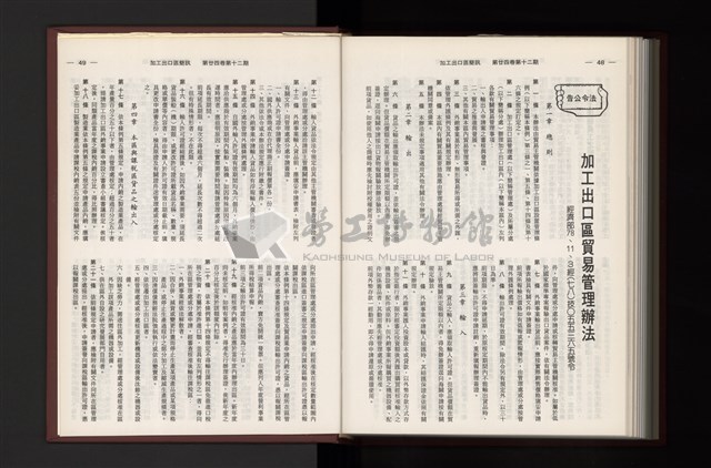 《加工出口區簡訊合訂本》第24卷第1期至第24卷第12期藏品圖，第346張