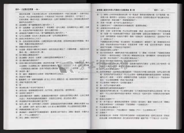 「唐榮鐵工廠股份有限公司產業文化資產清查」第二冊藏品圖，第46張
