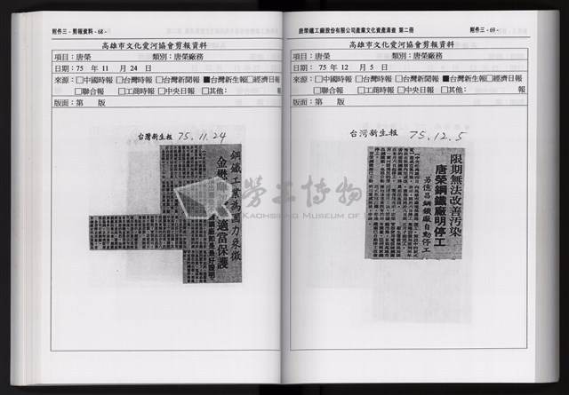 「唐榮鐵工廠股份有限公司產業文化資產清查」第二冊藏品圖，第146張