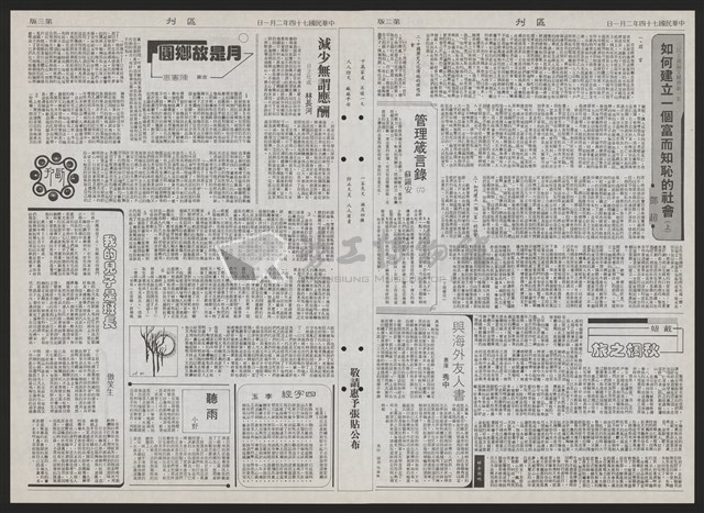 《加工出口區區刊半月刊合訂本》第193期至第338期藏品圖，第246張