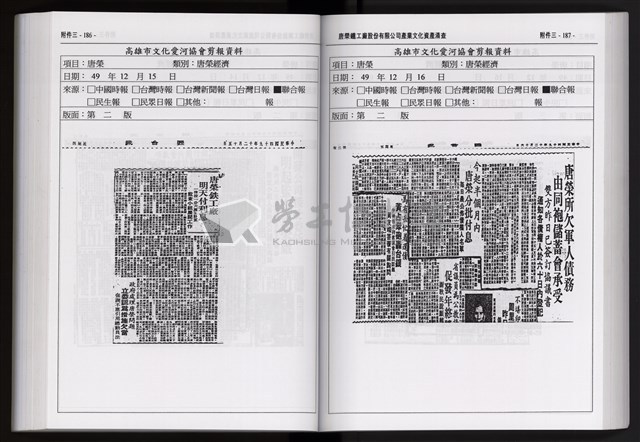 「唐榮鐵工廠股份有限公司產業文化資產清查」第二冊藏品圖，第206張
