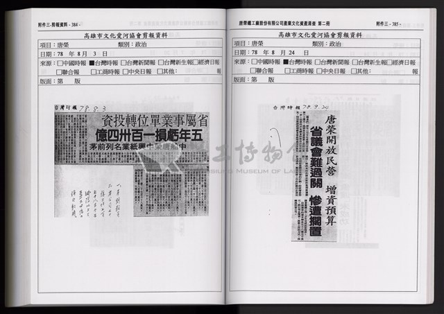 「唐榮鐵工廠股份有限公司產業文化資產清查」第二冊藏品圖，第306張
