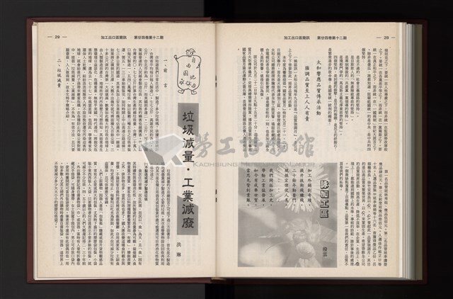 《加工出口區簡訊合訂本》第24卷第1期至第24卷第12期藏品圖，第306張