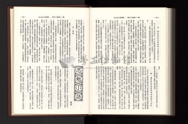 《加工出口區簡訊合訂本》第23卷第1期至第23卷第12期藏品圖，第306張