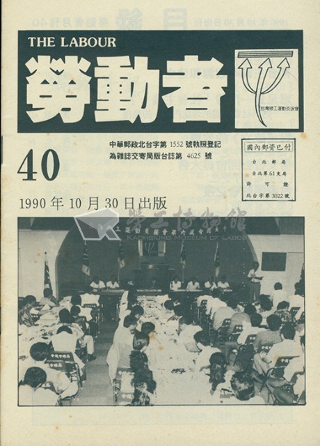 《勞動者》第40期藏品圖，第6張