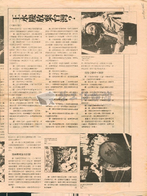 〈王永慶放棄台灣？—訪台塑企業總經理王永在〉剪報藏品圖，第6張