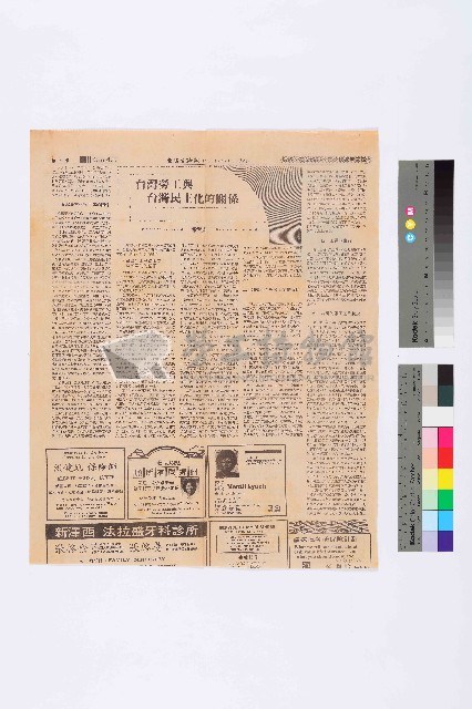 〈誰是康義益？中國石油工會選舉勞方陣線大勝的由來〉剪報藏品圖，第6張