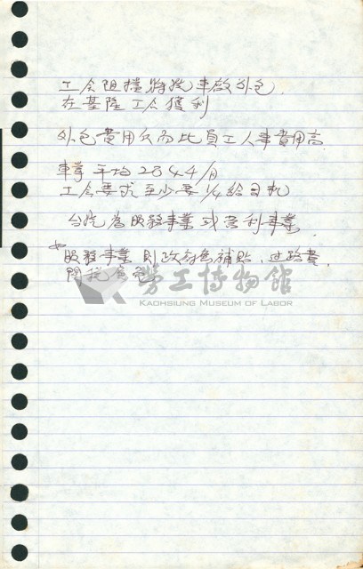 劉格正活動筆記藏品圖，第6張